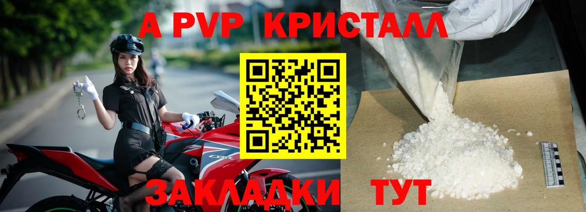 Альфа ПВП Crystall  A-PVP VHQ  Вход с VPN  A PVP  A PVP Соль  купить  сайты  Новомосковск 