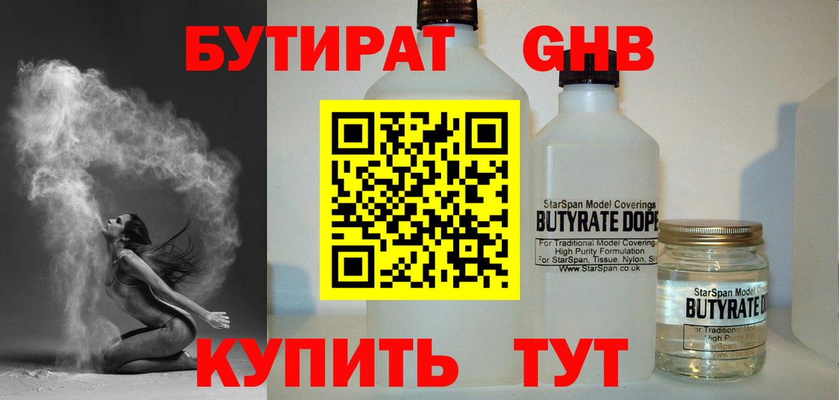 БУТИРАТ Butirat  Вход с VPN  Новомосковск 