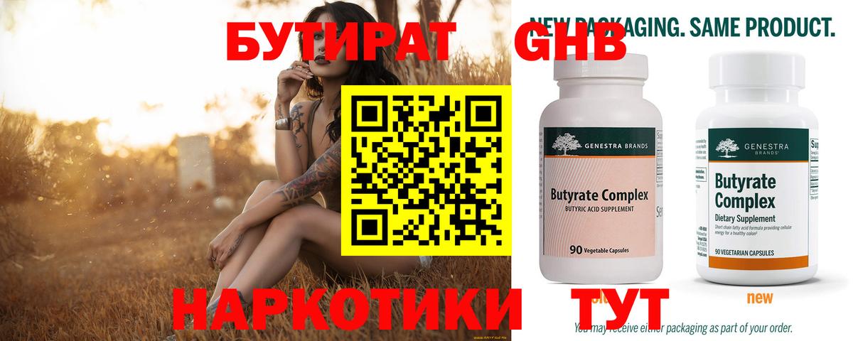 Бутират GHB Новомосковск