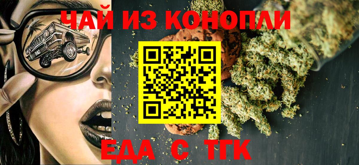 Еда ТГК конопля Новомосковск
