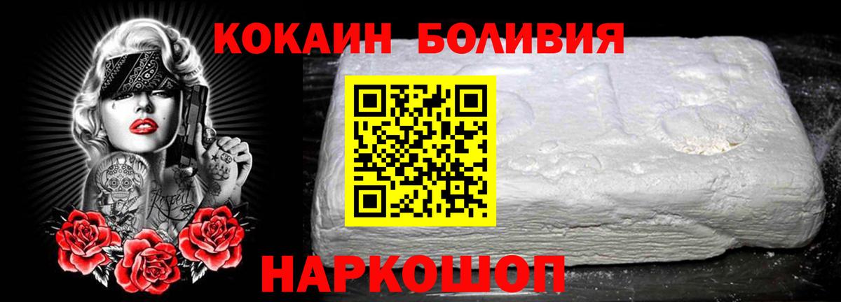 КОКАИН Эквадор Новомосковск