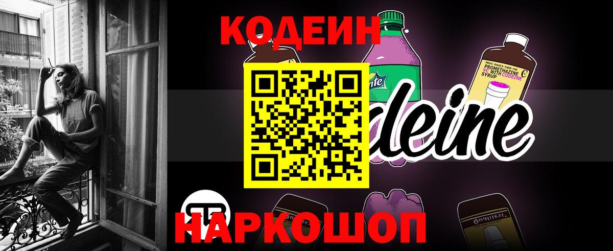 Codein Purple Drank  Codein напиток Lean (лин)  Новомосковск  Вход с VPN 
