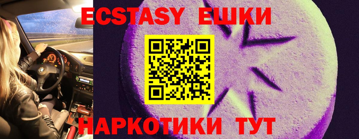 Ecstasy Дубай  ЭКСТАЗИ  Вход с VPN  Новомосковск  Экстази ешки 