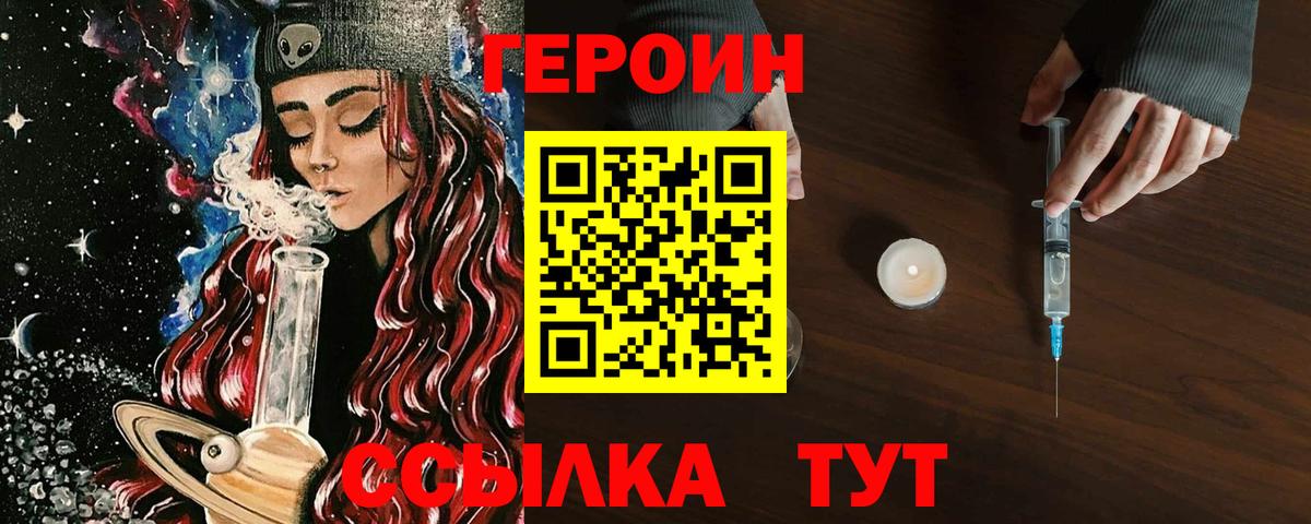 Героин белый Новомосковск