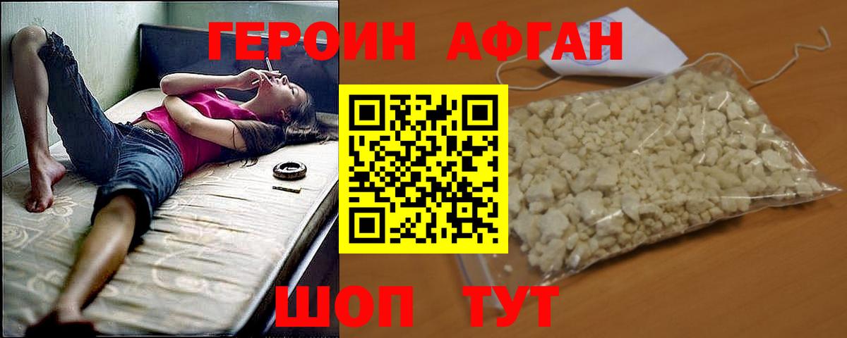 ГЕРОИН хмурый  Вход с VPN  Героин  Новомосковск 