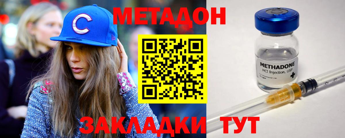Метадон methadone Новомосковск