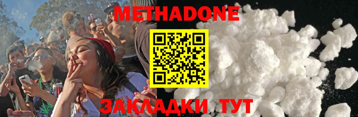 Метадон белоснежный  Новомосковск 