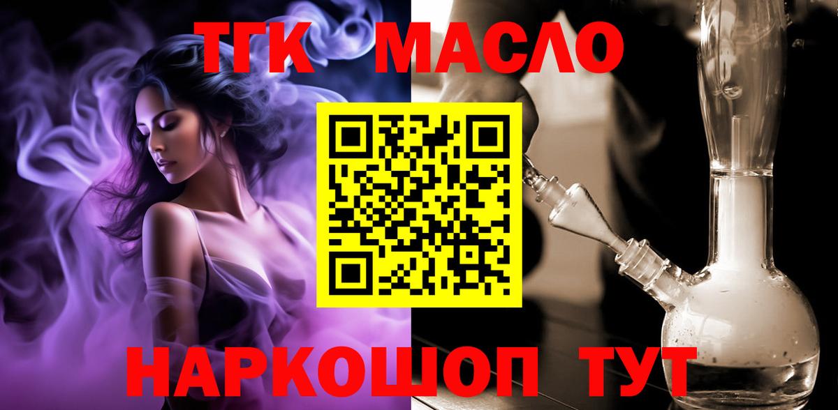 ТГК THC oil Новомосковск